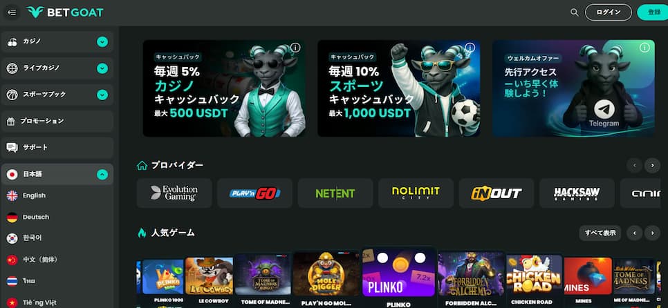 Betgoat